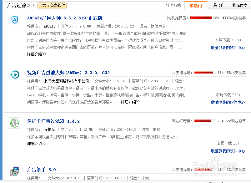 如何删除网页上的淘宝橱窗推广广告