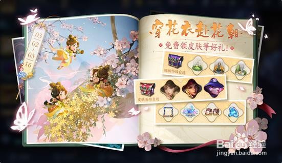 王者荣耀花朝币获取方法