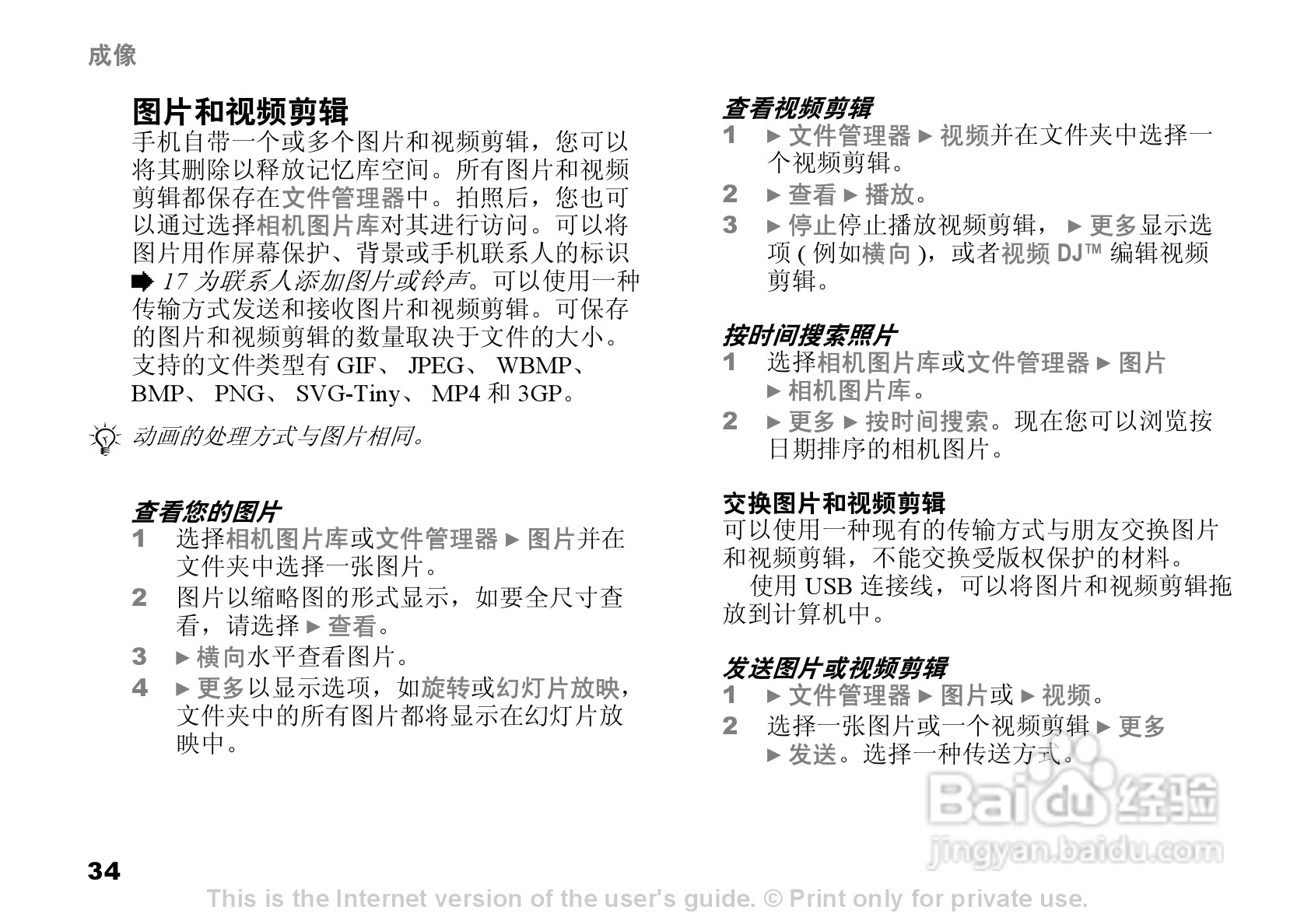索爱K510c手机使用说明书:[4]
