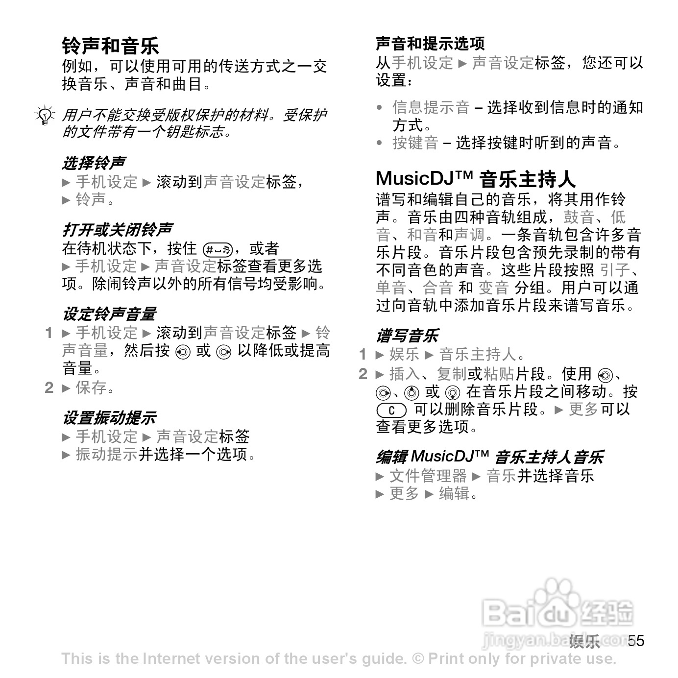 索爱W830c手机使用说明书:[6]