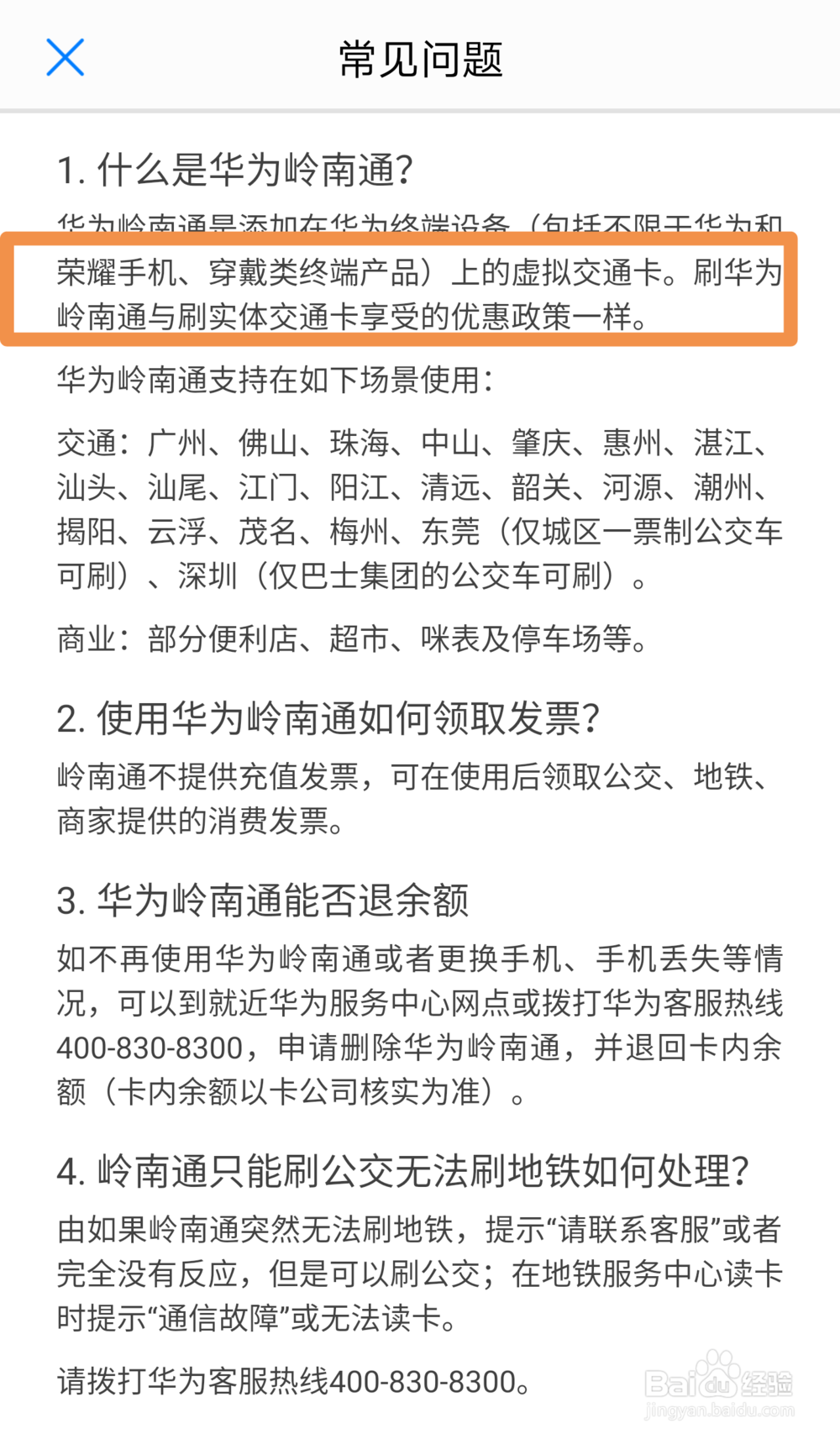 如何在手机上添加交通卡/如何用手机坐地铁