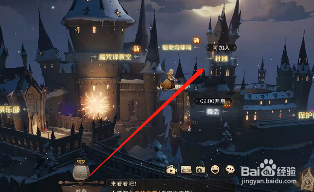 哈利波特魔法觉醒社团违规在哪里举报？