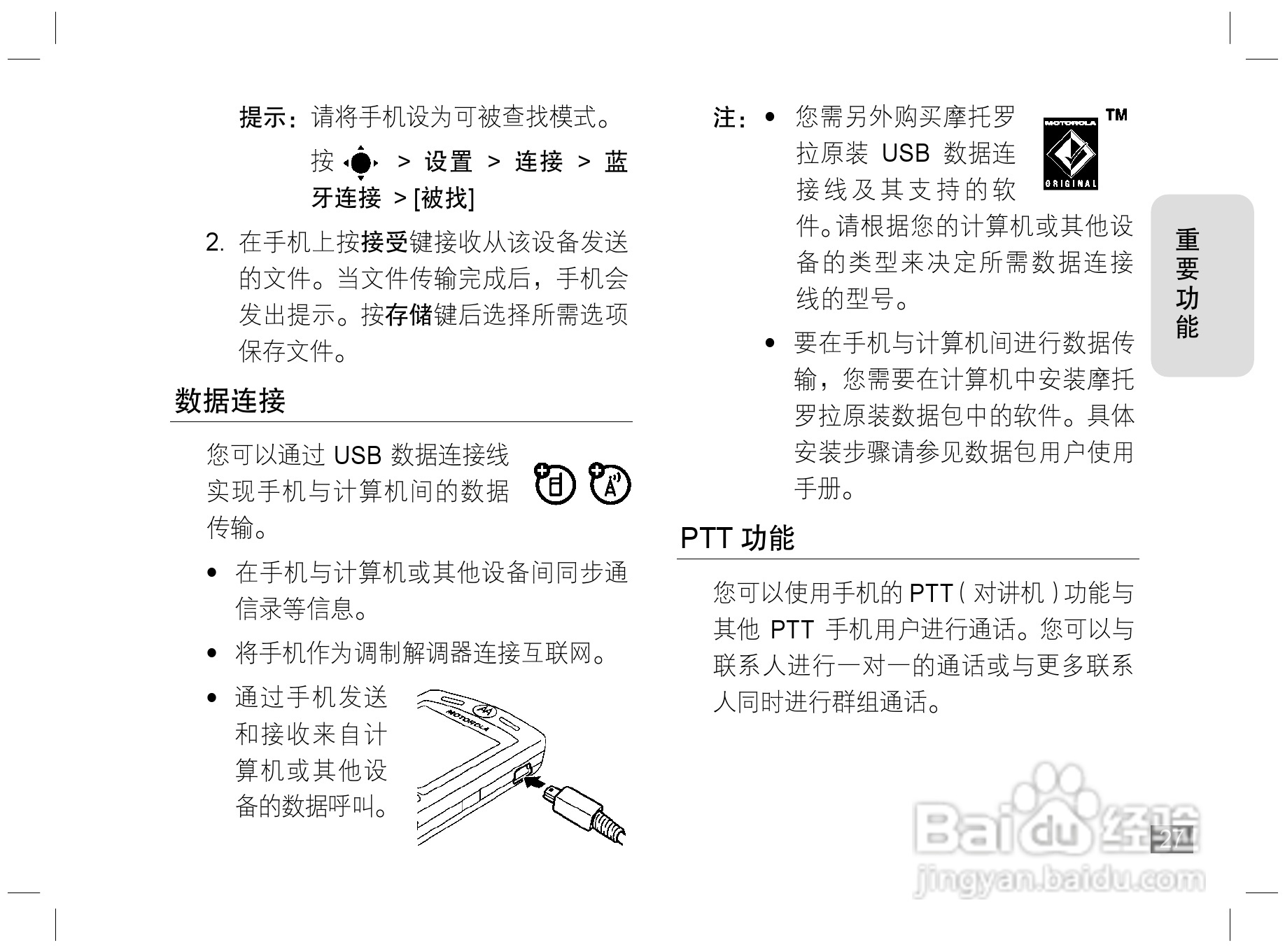 摩托罗拉L72手机使用说明书:[3]