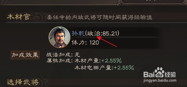 三国志战略版怎样委任木材官
