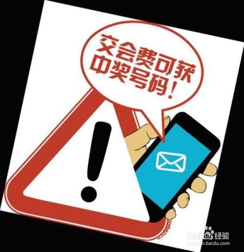 怎么样预防手机短信的诈骗