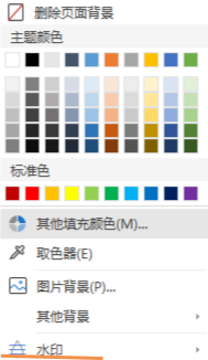 word怎么设置页面背景？