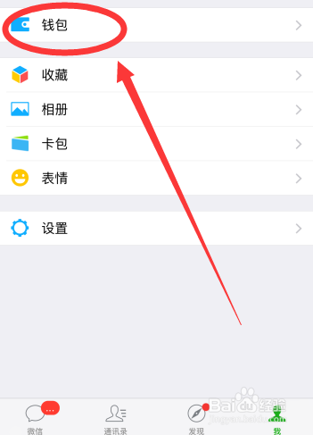微信零钱通怎么用微信零钱怎么理财