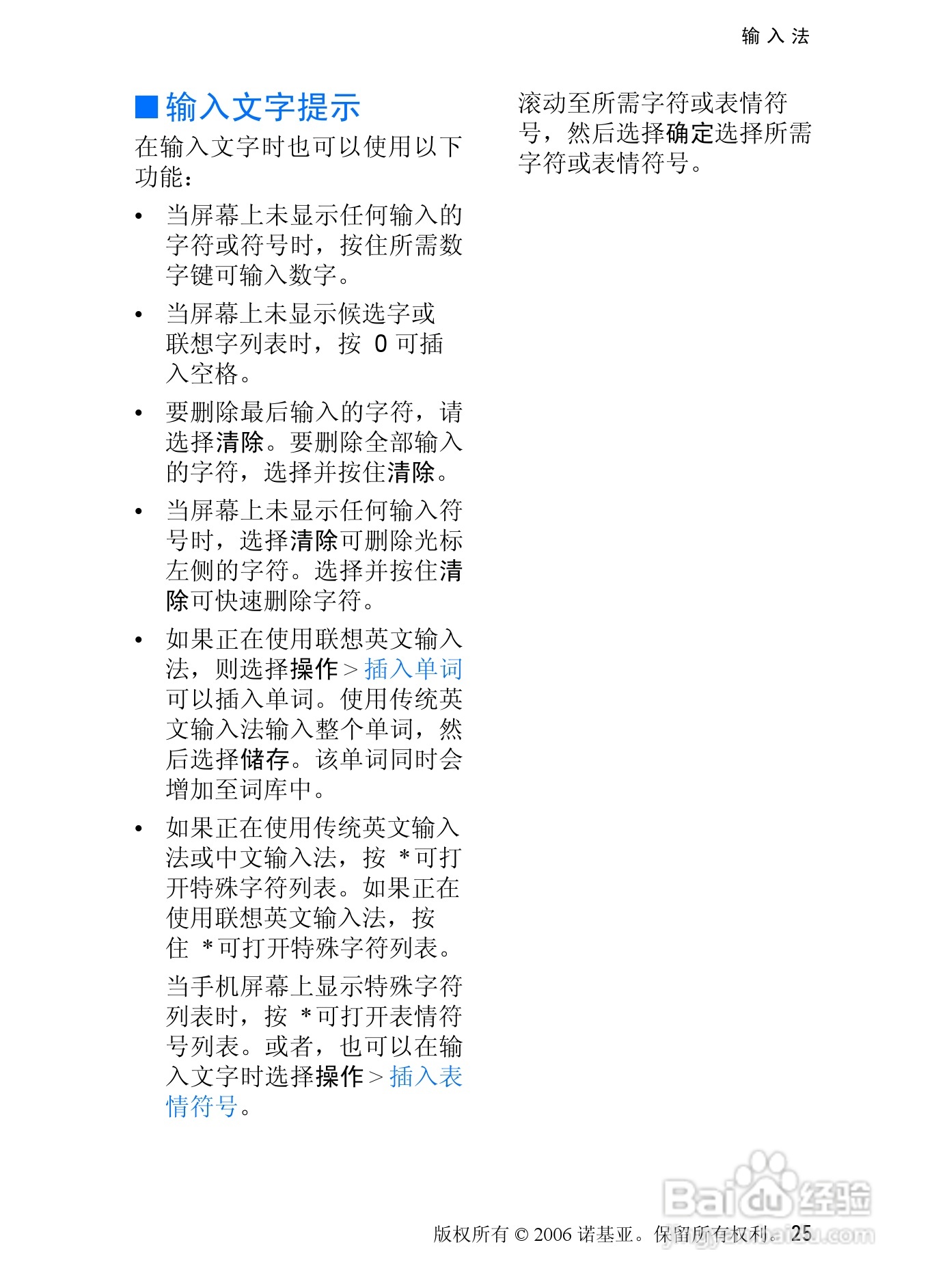 诺基亚5070手机使用说明书:[3]