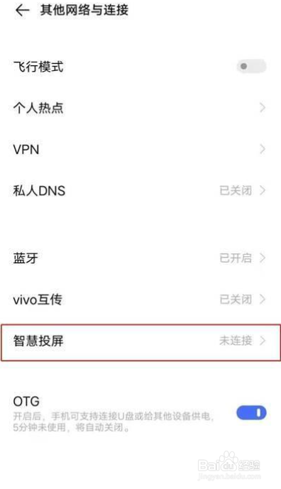 vivoy52s手机怎么投屏