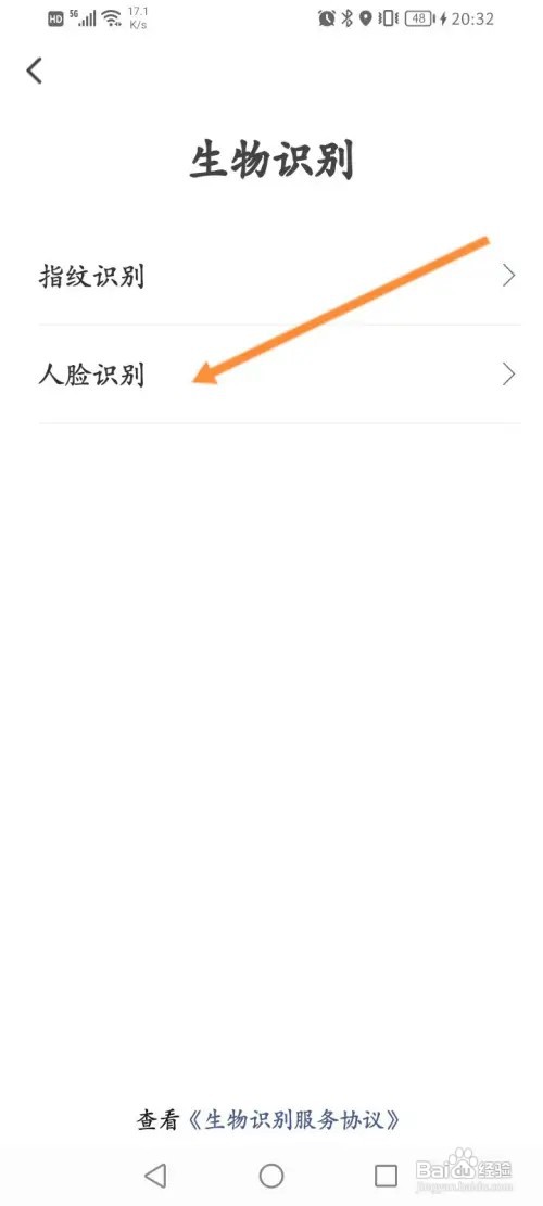 翼支付怎样进行人脸识别