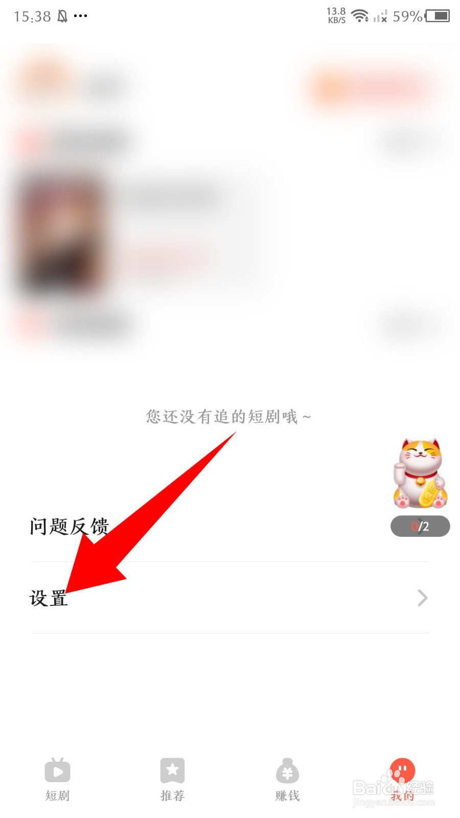 《爱看短剧》怎么注销账号