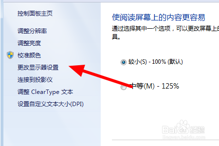 win7旗舰版设置两个显示器的具体步骤