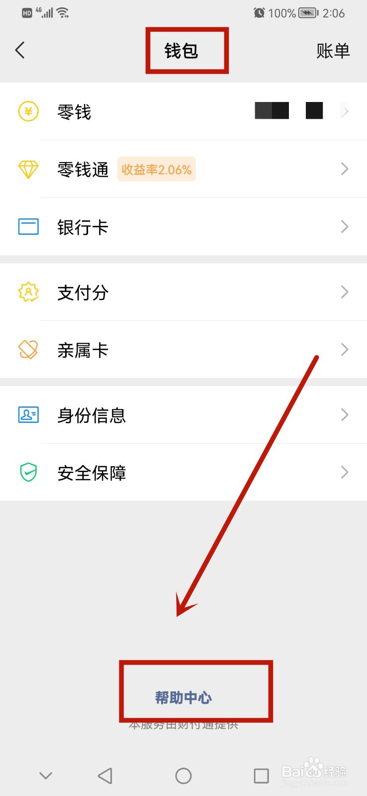 微信转账3000元扣多少手续费