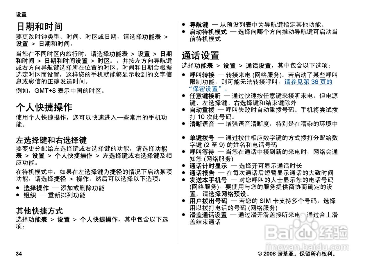 诺基亚3600s手机使用说明书:[4]