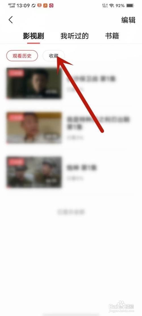 如何使用头条搜索极速版APP查看收藏的电视剧？