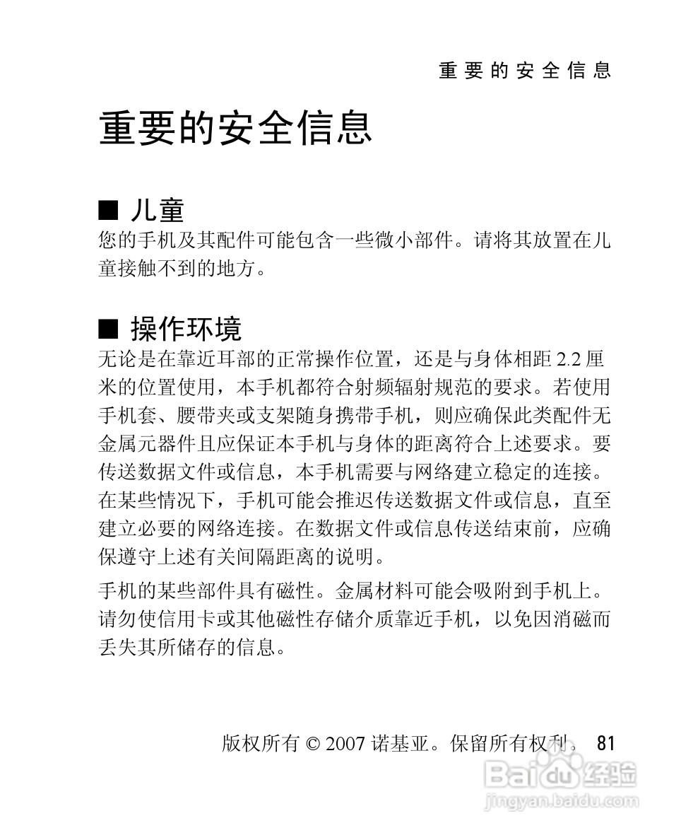 诺基亚2760手机使用说明书:[9]