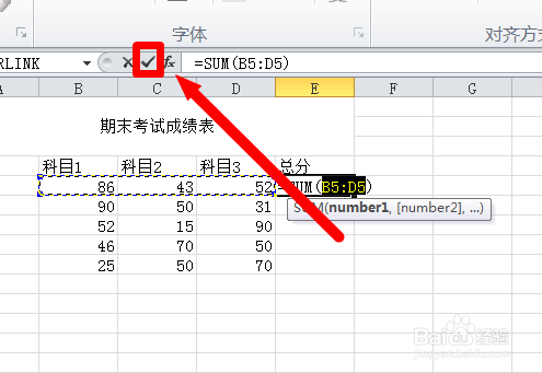 Exel表格如何快速地计算学生成绩