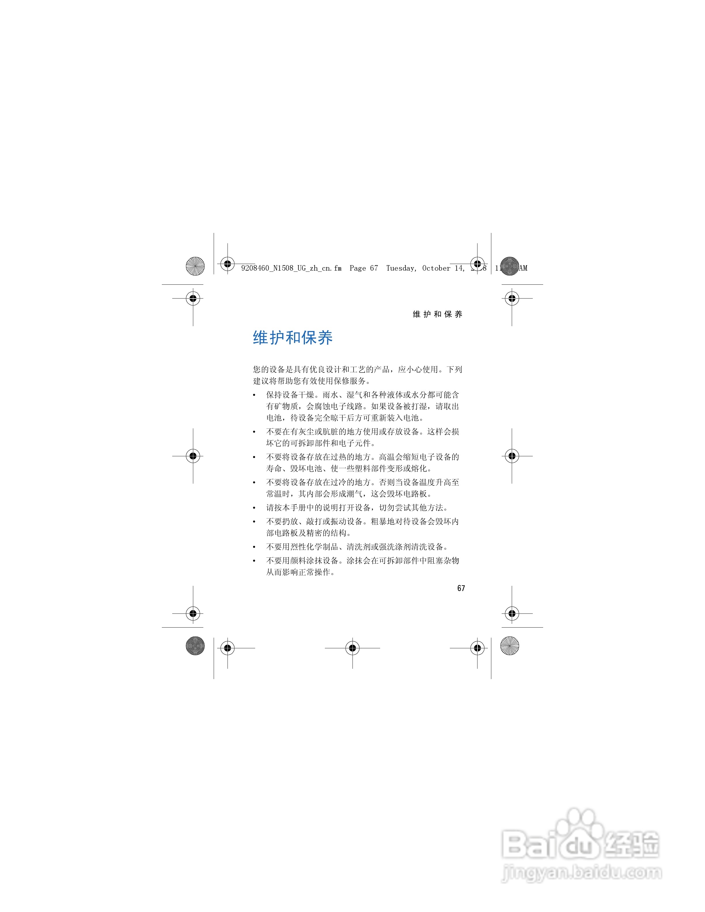 诺基亚1508手机使用说明书:[7]