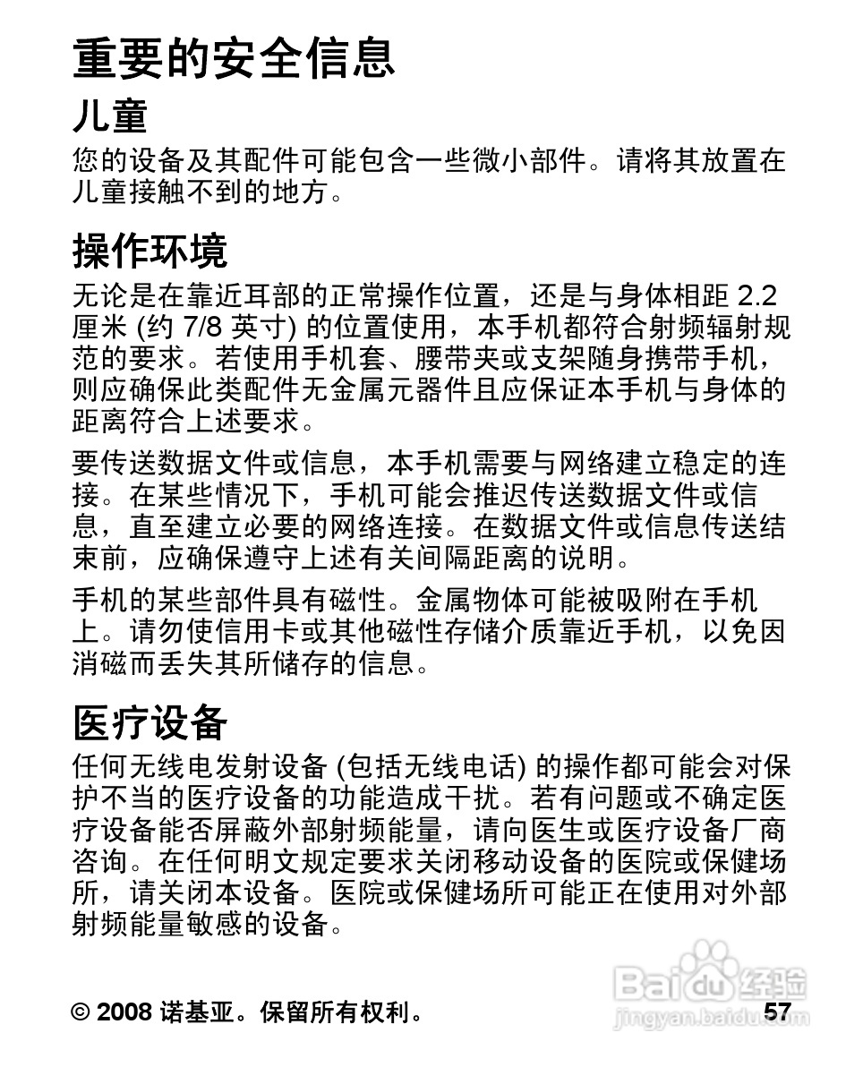 诺基亚1681c手机使用说明书:[6]