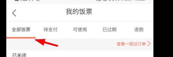 招商银行如何查看待支付窗口