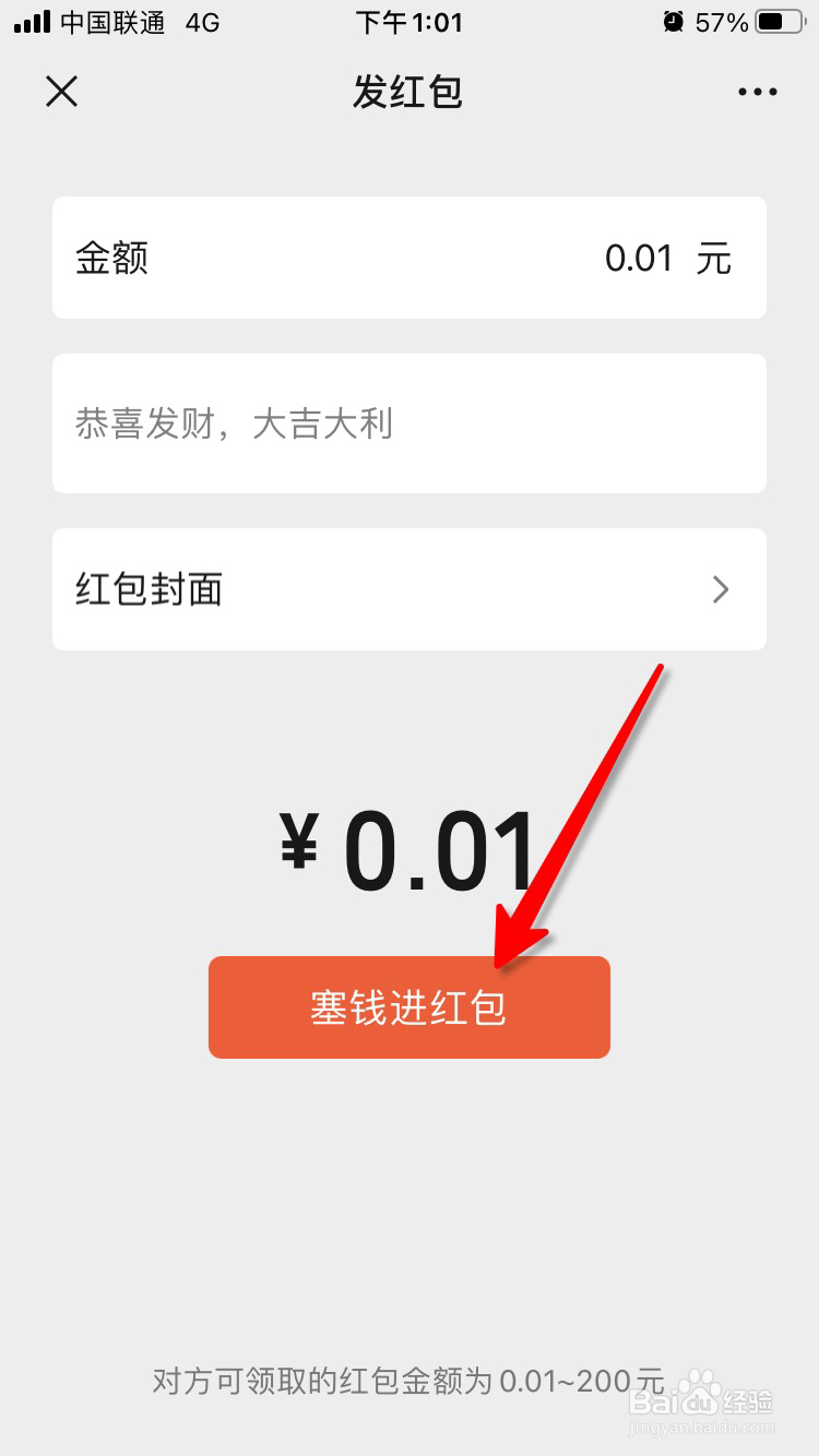 怎么发微信红包