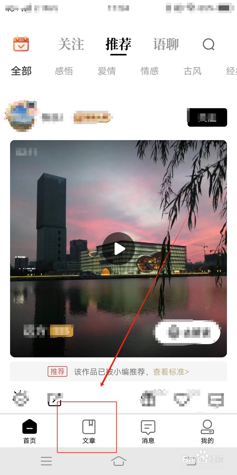 诗音在哪里查看经典诵读文章