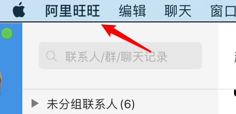 mac阿里旺旺怎么设置屏幕截图快捷键？