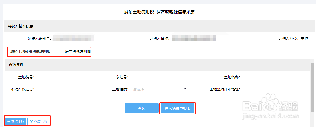 如何查询房产登记信息及申报房产税