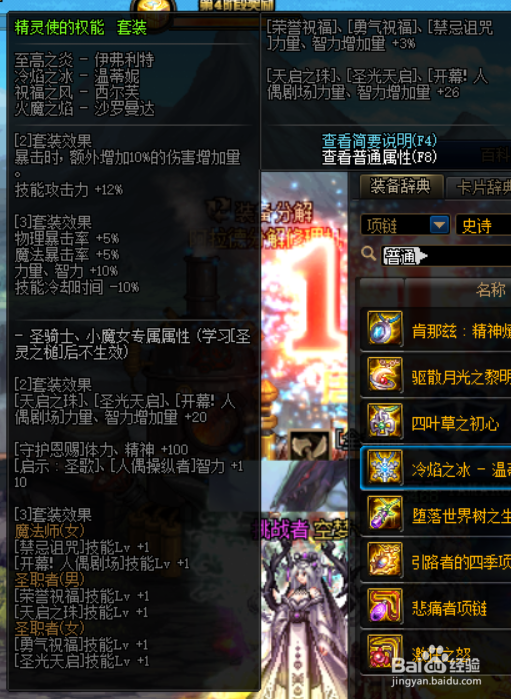 DNF龙骑士100级史诗装备怎么选择