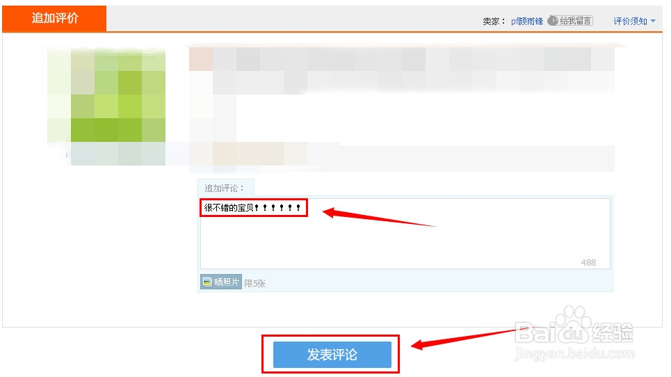 淘宝评价怎么追加