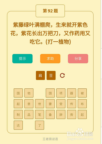微信小游戏王者猜谜语91-92-93关通关攻略