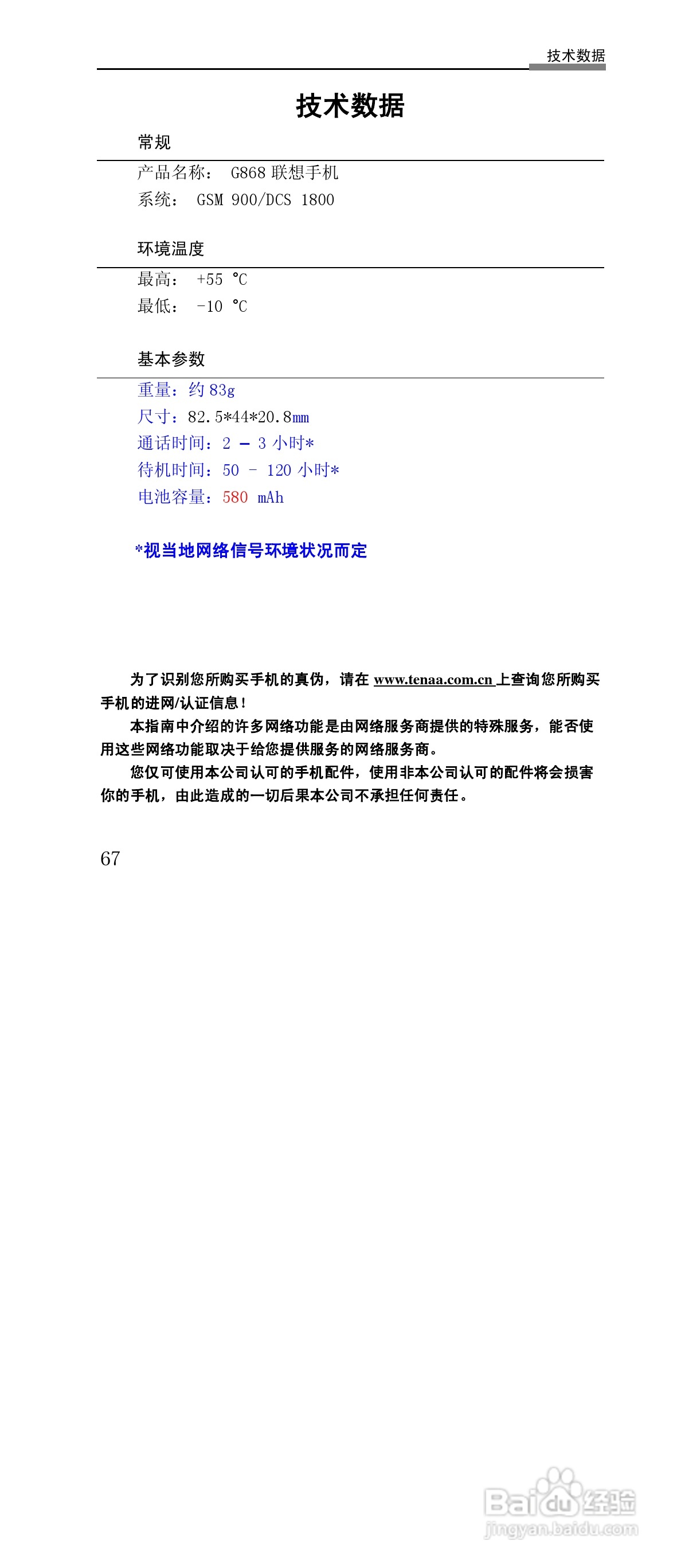 联想G868手机使用说明书:[7]