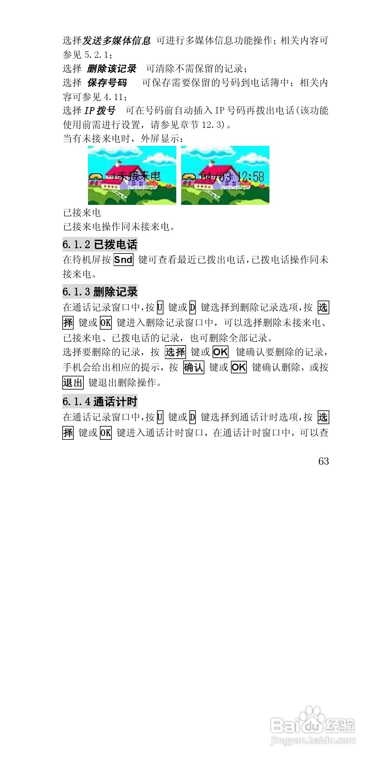 联想E810手机使用说明书:[7]