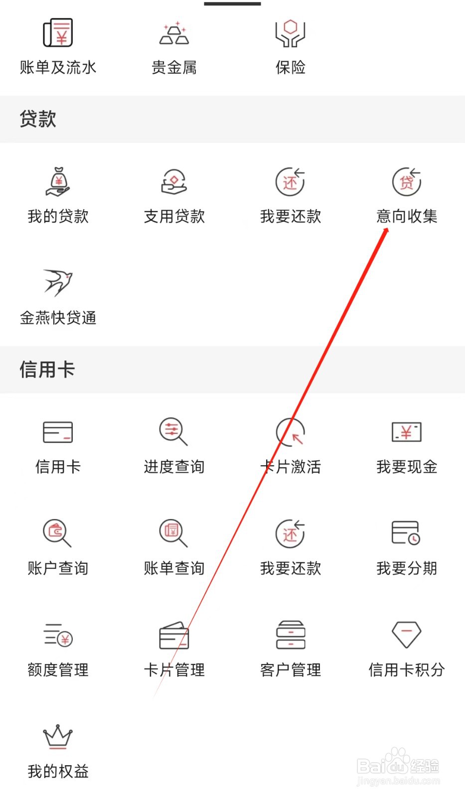 河南农信怎样找到意向收集