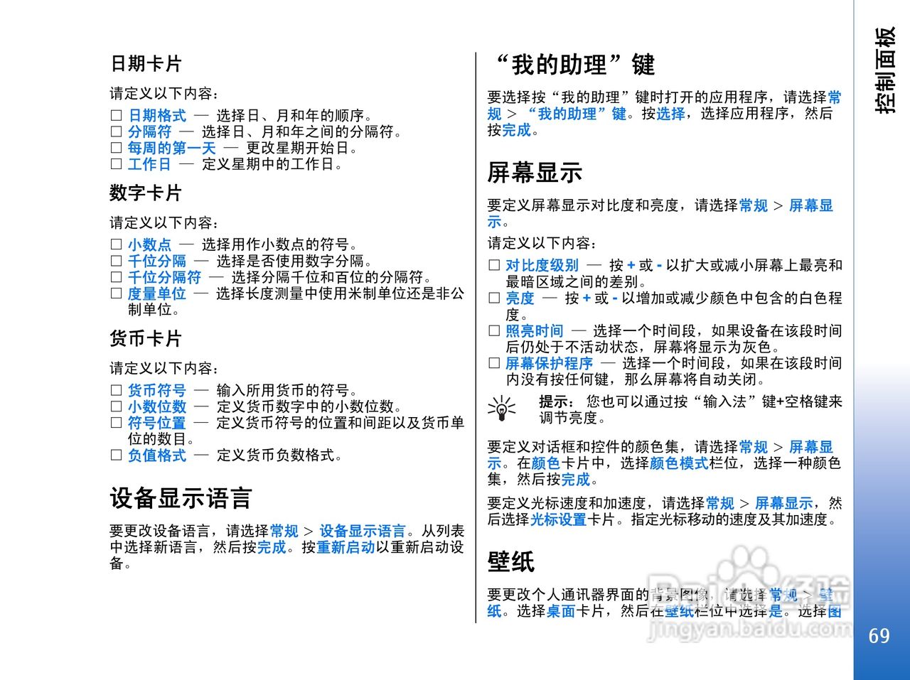诺基亚9300手机使用说明书:[7]