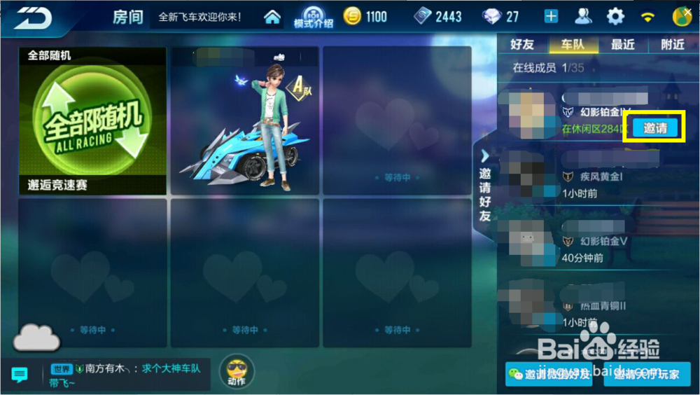 QQ飞车手游怎么刷亲密度？亲密度怎么刷？