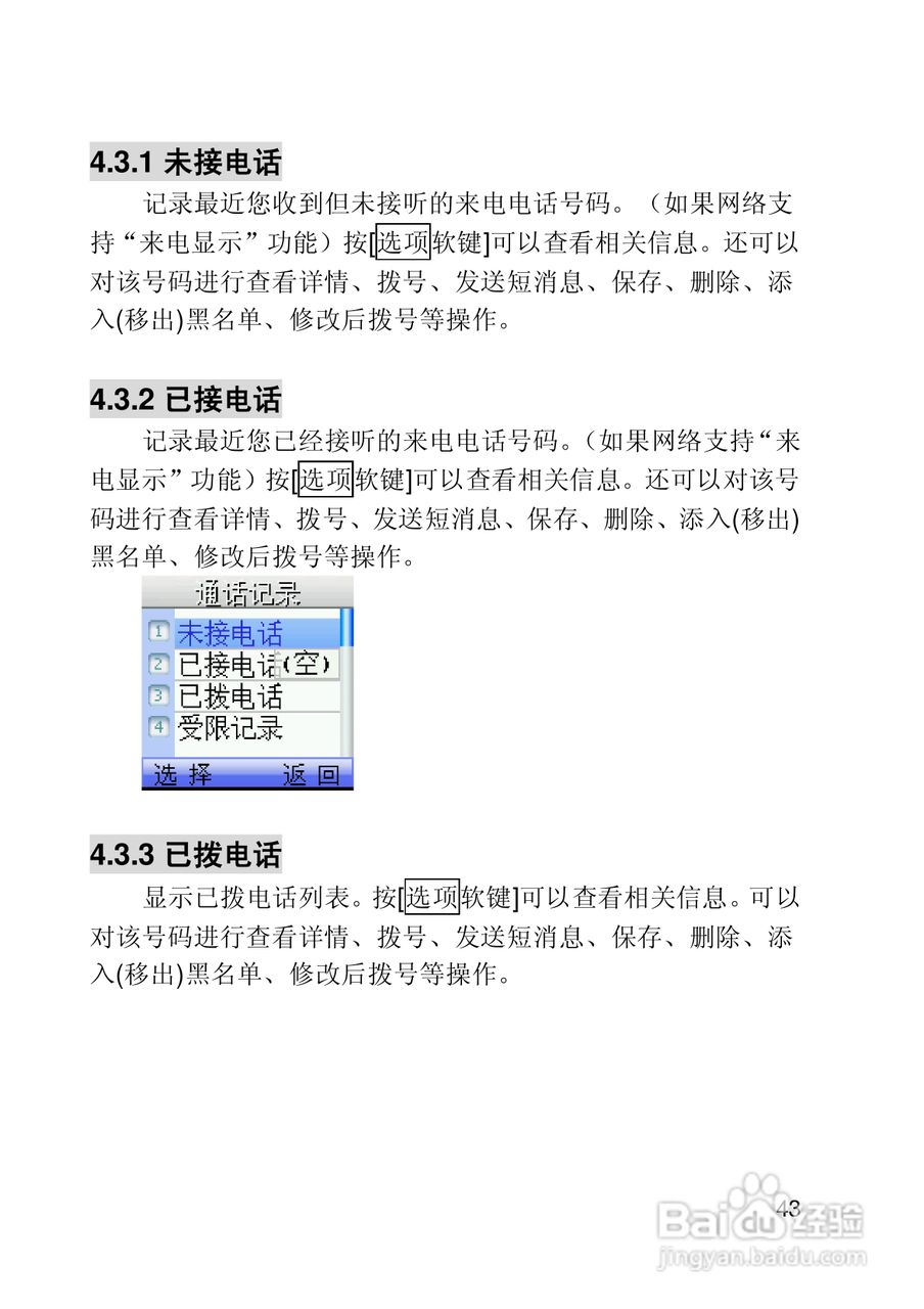 联想E300手机使用说明书:[5]