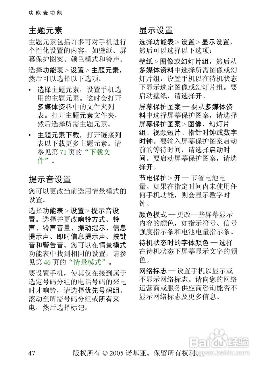 诺基亚8800手机使用说明书:[5]
