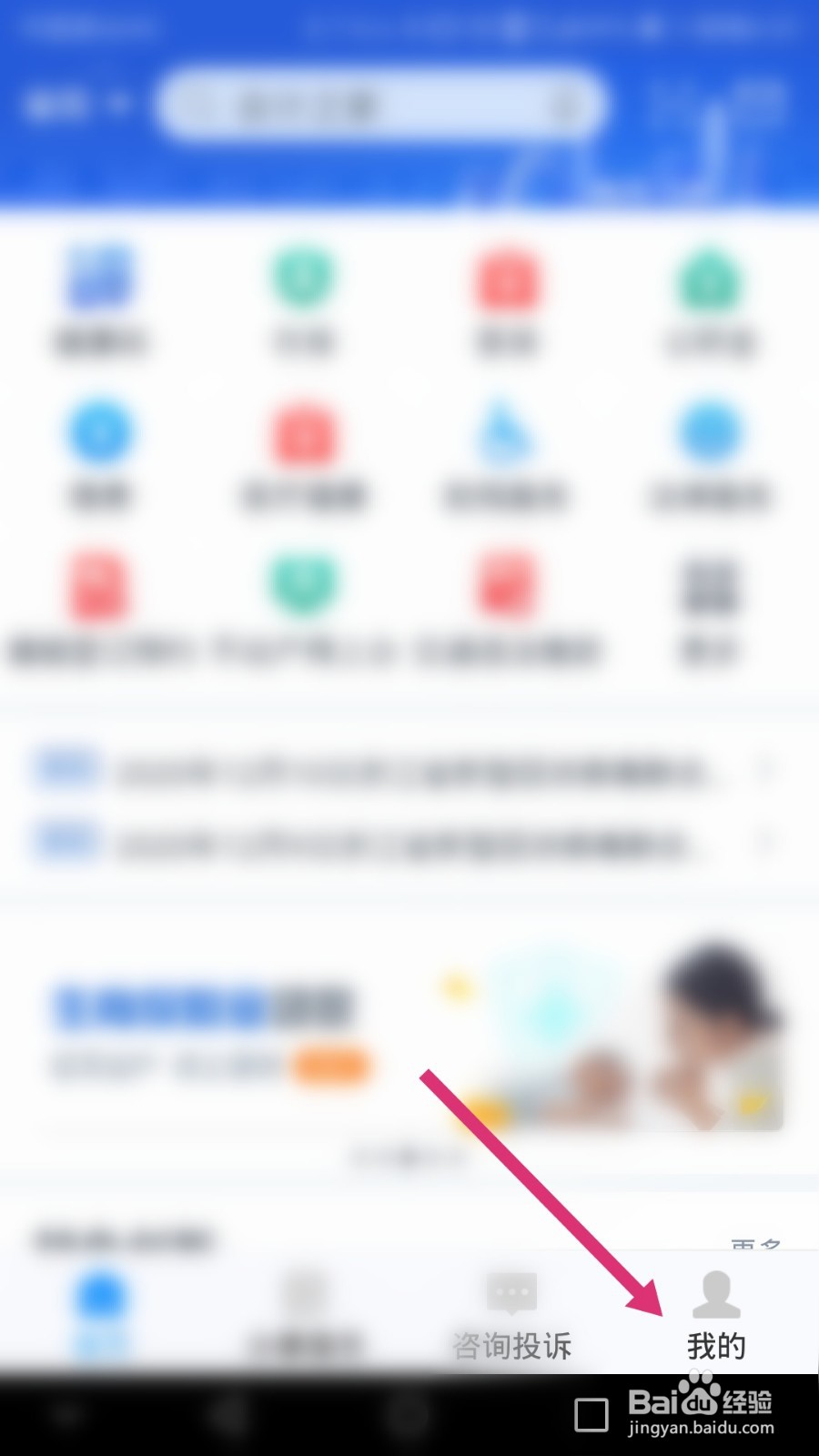 浙里办软件如何绑定邮箱