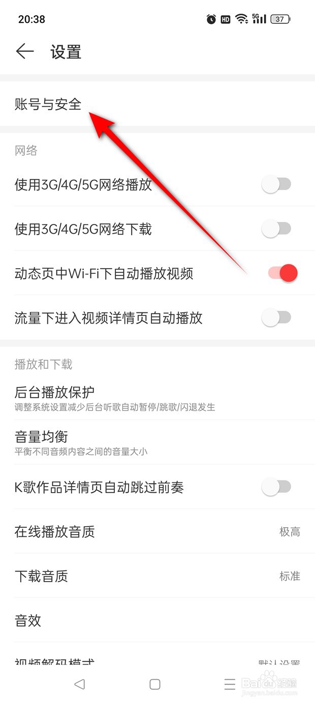 网易云音乐怎么换绑手机号