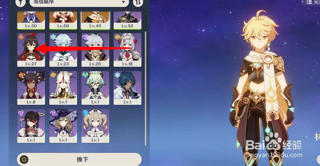 原神怎么更换队伍角色