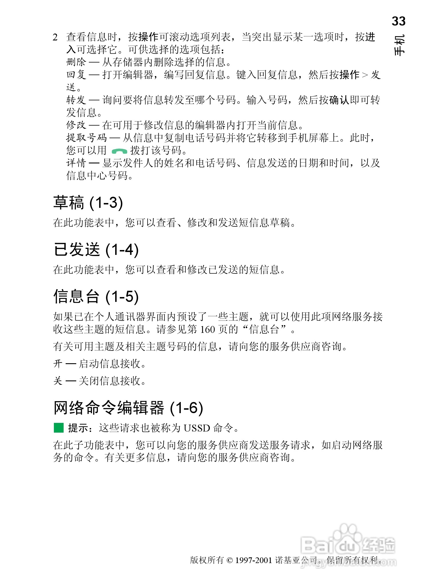 诺基亚9210C手机使用说明书:[4]