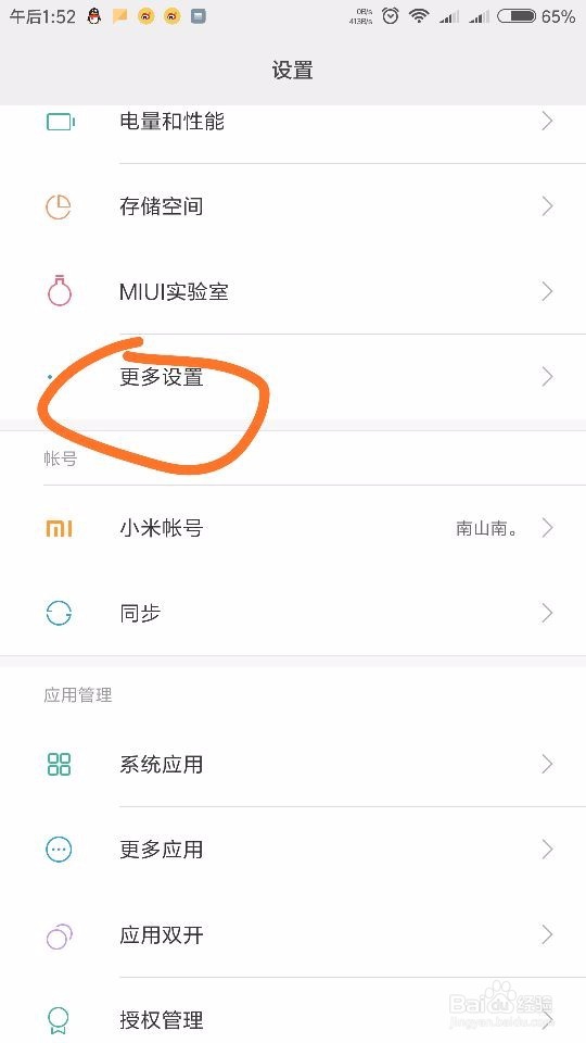 小米手机如何打开开发者模式