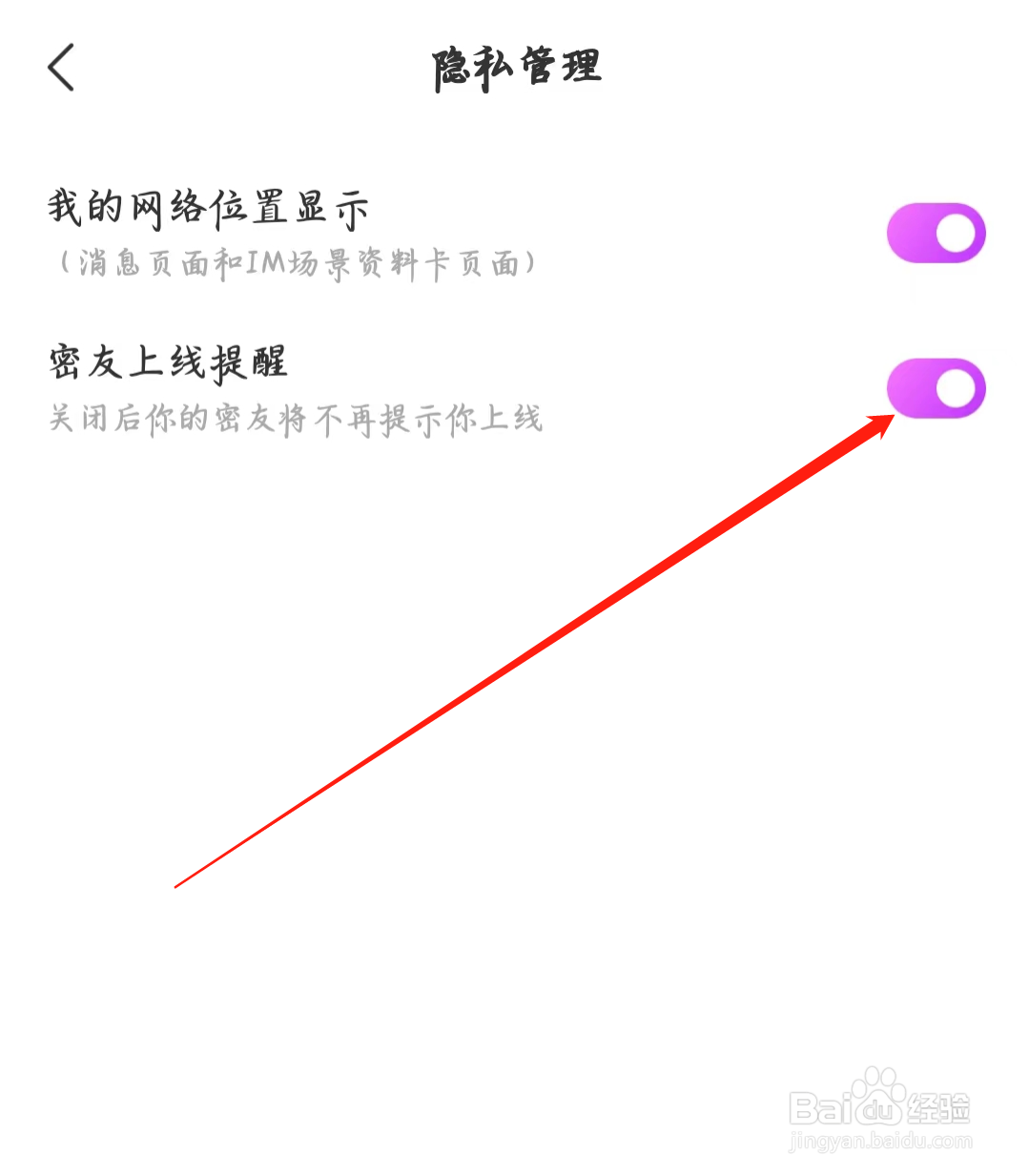 附近面聊如何开启密友上线提醒