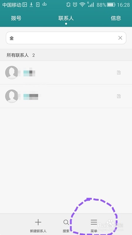 如何设置华为荣耀plus的通讯录的头像