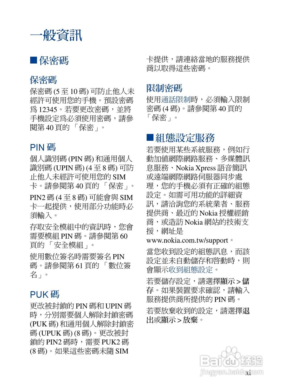诺基亚7373手机使用说明书:[2]