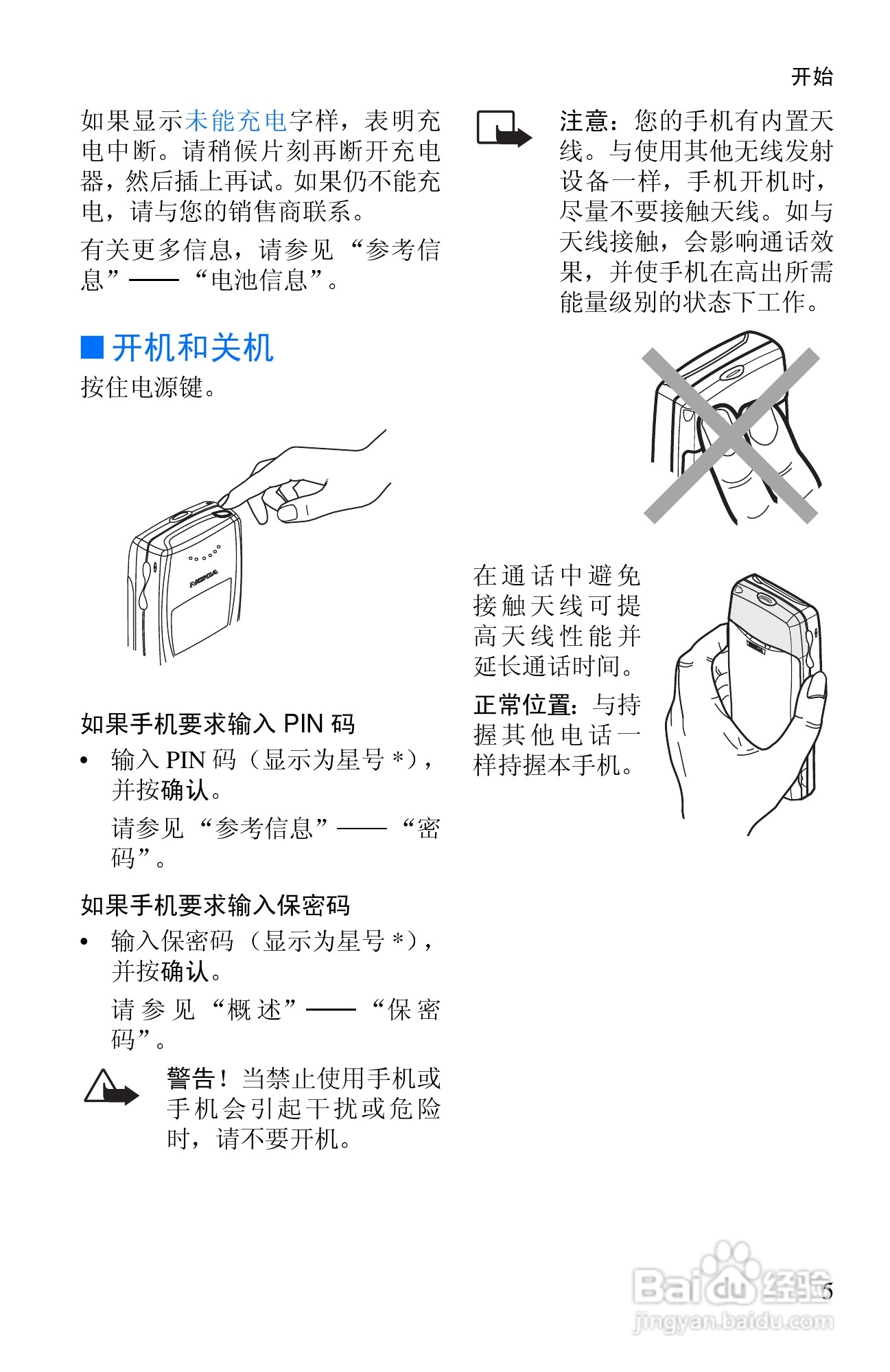 诺基亚8250手机使用说明书:[2]
