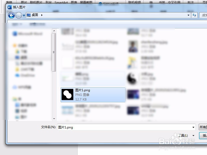 Word中如何插入图片