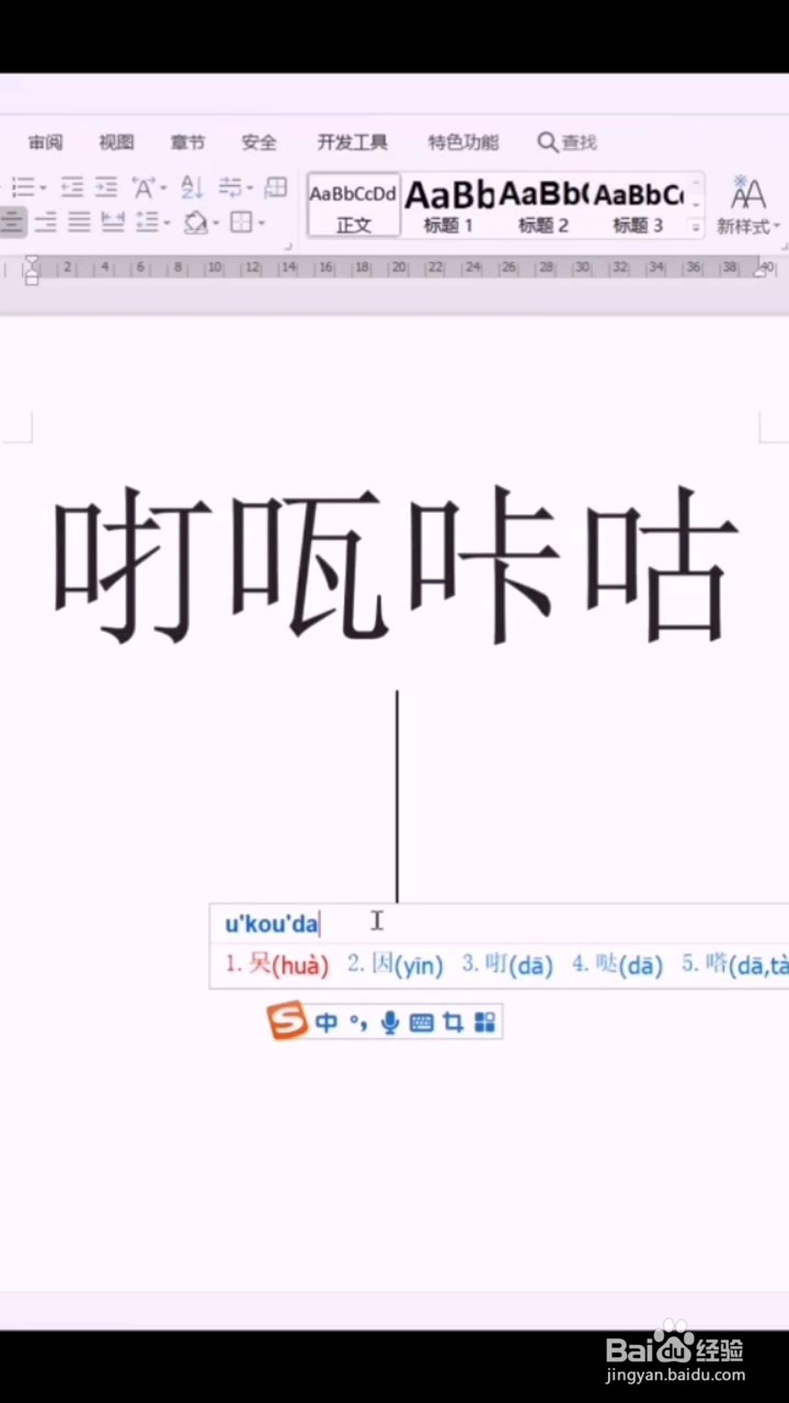 如何快速输入生僻字
