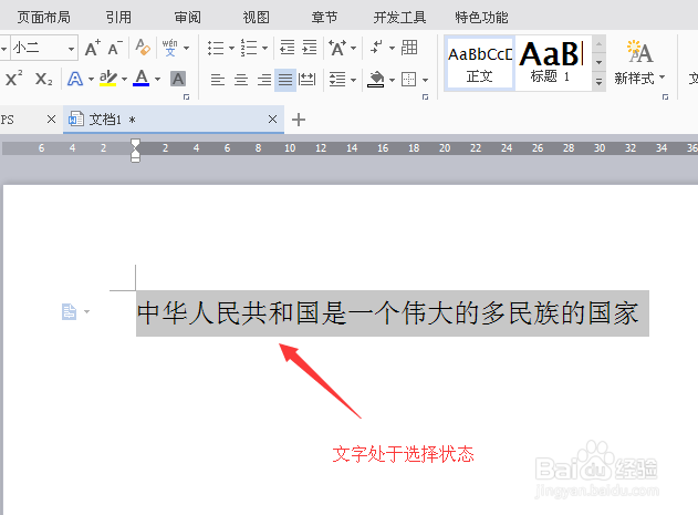 WPS文字怎样给文字添加发光效果